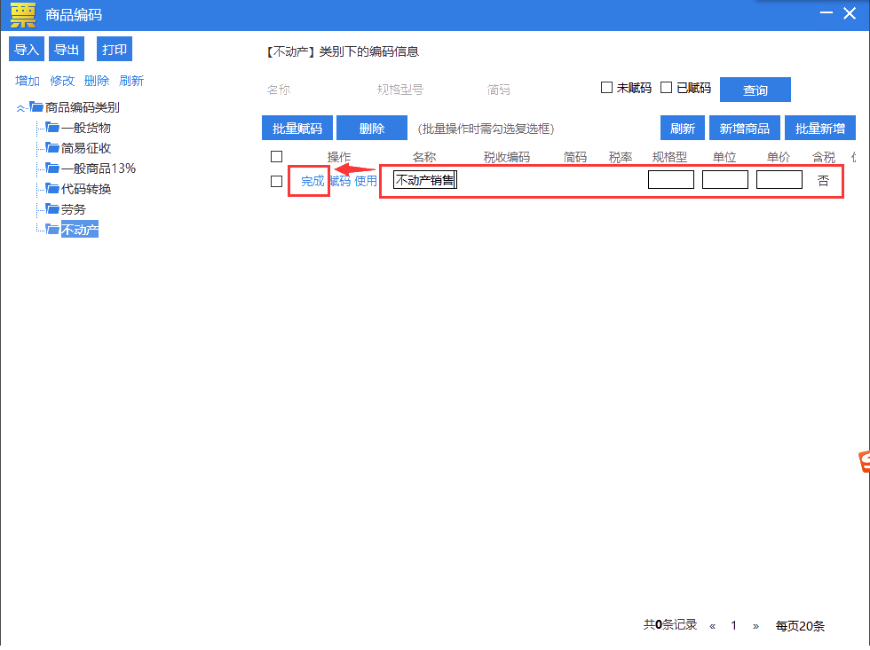 纳税人适用5%征收率开具发票操作手册