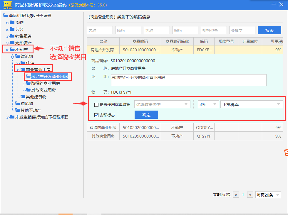 纳税人适用5%征收率开具发票操作手册