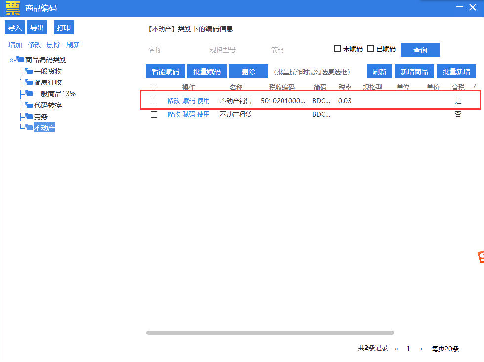 纳税人适用5%征收率开具发票操作手册