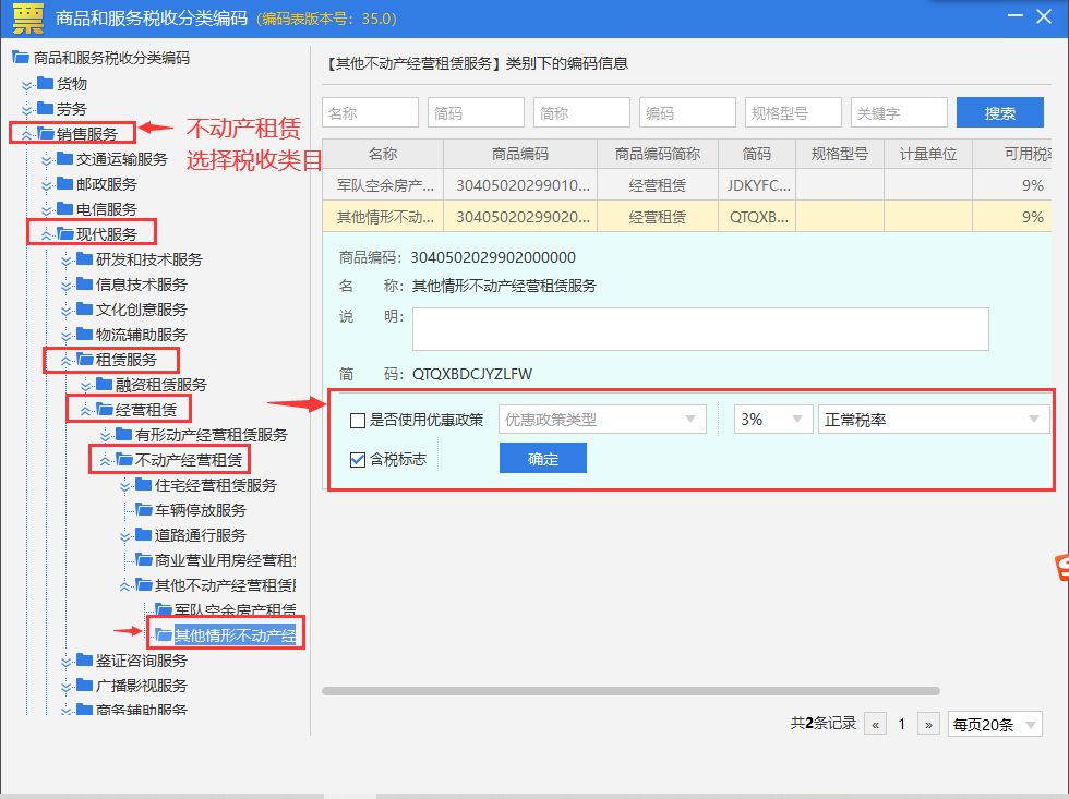 纳税人适用5%征收率开具发票操作手册