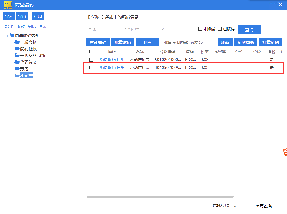 纳税人适用5%征收率开具发票操作手册