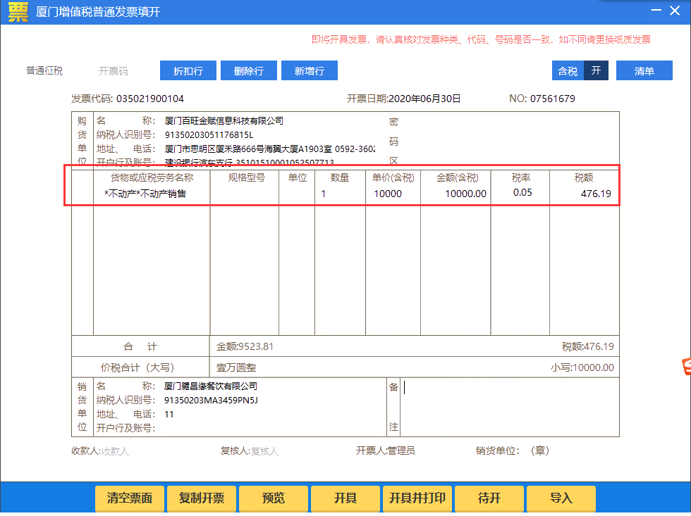 纳税人适用5%征收率开具发票操作手册