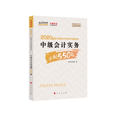 求助帖：中级会计备考该刷题了 求推荐习题册！