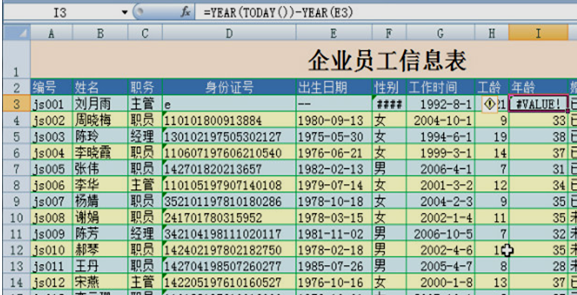 正保会计网校