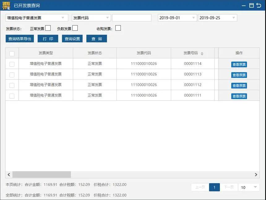 新版电子发票没章了 怎么查真伪？