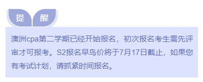 澳洲cpa考试报名时间