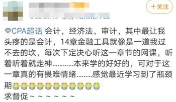 备考注会 如果你觉得学不下去了 那么可能是因为...