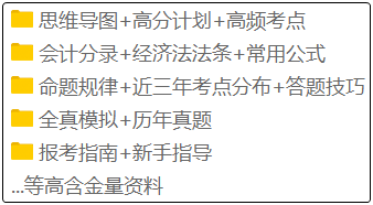 备考2020年初级会计的考生注意啦！这套备考资料免费领！