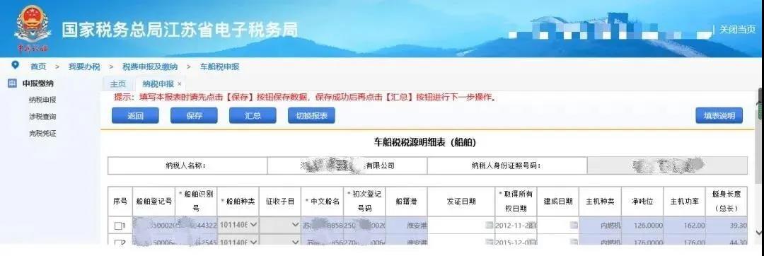 1分钟教会您如何申报缴纳船舶车船税
