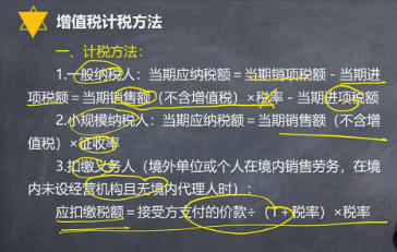 【微课】注会《税法》杨军老师：增值税计税方法