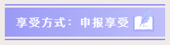 小型微利企业如何预缴申报与延缓缴纳企业所得税？