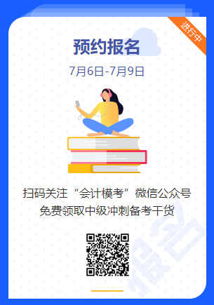 中级会计万人模考大赛即将来袭！你敢来挑战吗？