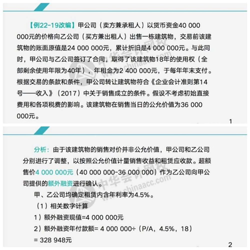 注会备考不足百天~龙哥带你学习注会会计知识！