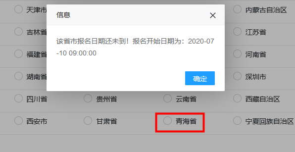 青海2020年高级经济师报名时间于7月10日9:00开始