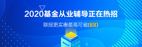 基金从业资格证含金量如何？可以从事什么职业？