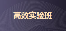 购2020初级高效实验班可任意选听超值精品班 两科联报送机考