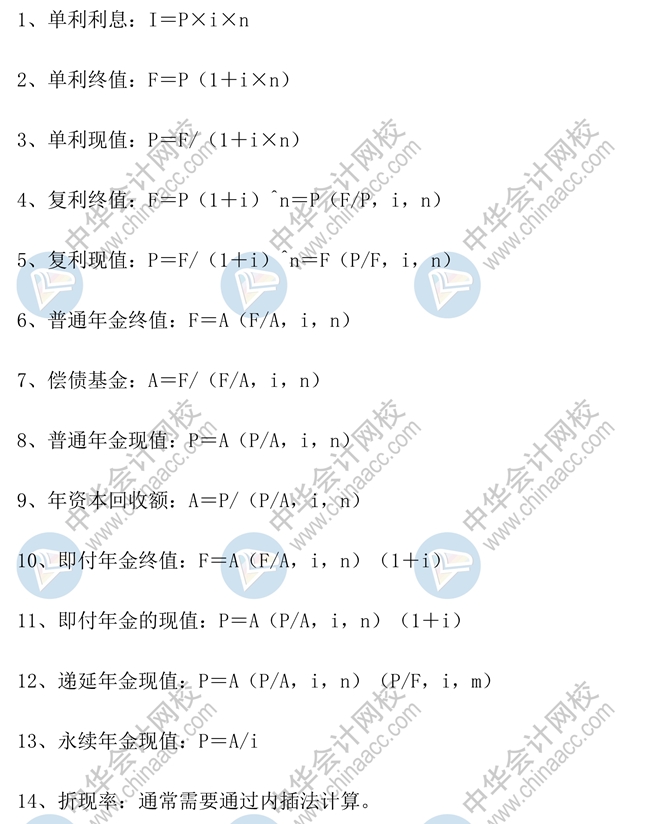 中级会计职称财务管理公式记不住 强化阶段的学习你需要理解！