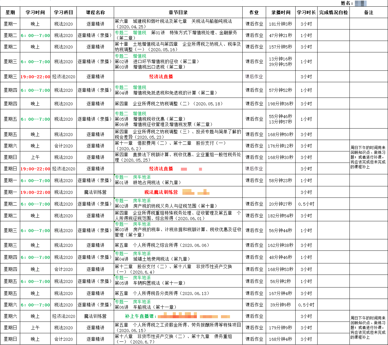 早知道注会有这种监督打卡的VIP班 可能我早就考过了吧~