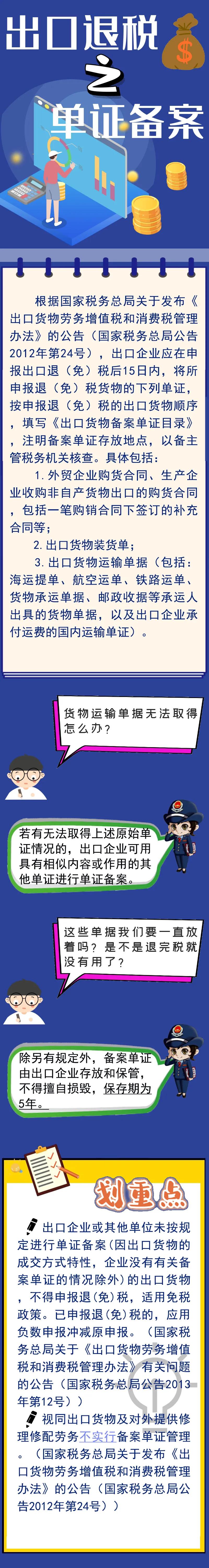 出口企业必看！出口退税之单证备案