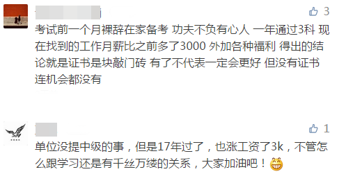 灵魂拷问：考下中级会计师证书能升职加薪吗？