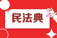 从《民法典》说开去：代理相关的这些税务知识要牢记！