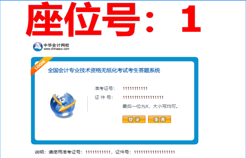 河南省2020初级会计考试机考系统