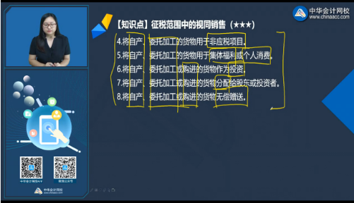 微课来啦 ！注会《税法》刘丹老师：增值税视同销售货物（三）