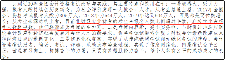 报考初级会计职称的考生中在校生占比过半 这类考生如何冲刺复习