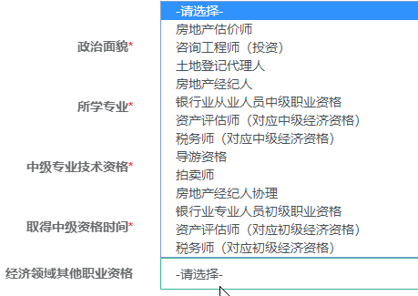 经济领域其他职业资格