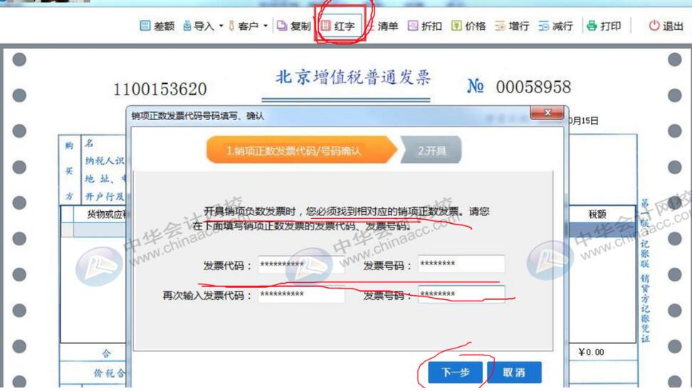 跨月或已经抄税的发票开错了该怎么办？