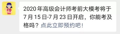 2020年高级会计实务考前大模考