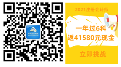 好消息！2021注会面授新课上线！0元学全科！