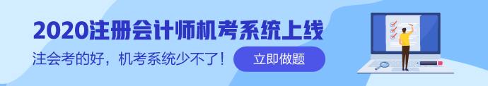 注会百日备考——心态+方法+计划=成功