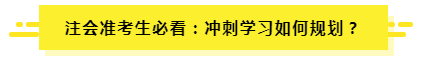 7月了 听说有人一轮都没学完？（附CPA7月学习计划）