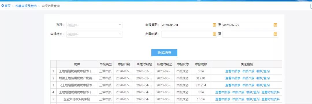 【超实用】一个入口一次提交！五税种综合申报攻略来袭~