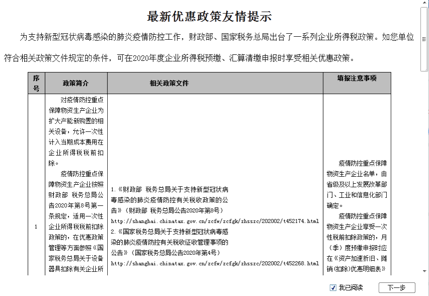 【超实用】一个入口一次提交！五税种综合申报攻略来袭~