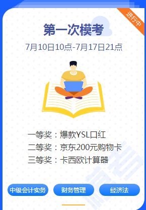 中级会计职称考前练兵场已开赛！ 万人模考测出隐藏实力！