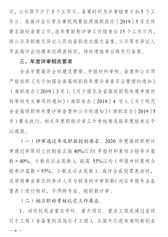 郴州市2020高级经济师评审工作通知