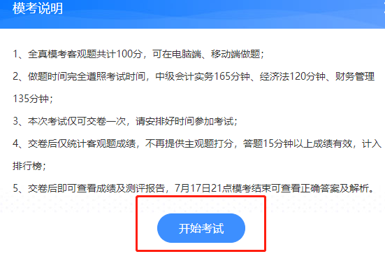 中级会计职称万人模考答题流程&试卷点评安排！