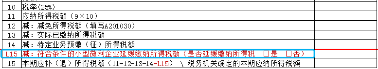 @小型微利企业和个体户，延缓缴纳所得税操作看这里！