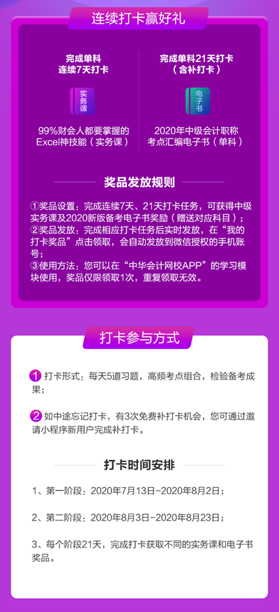 中级会计职称考前冲刺21天打卡大作战启动！去战>