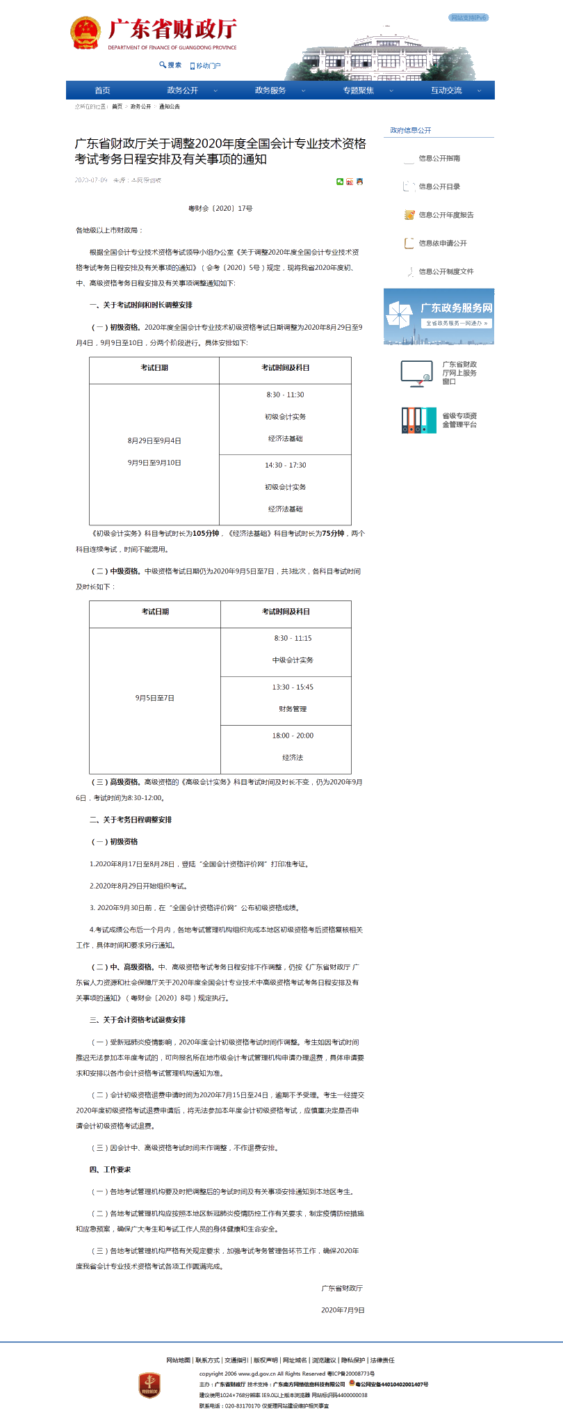 来了！初级会计全额退费新增一省，考生沸腾了！附准考证打印时间