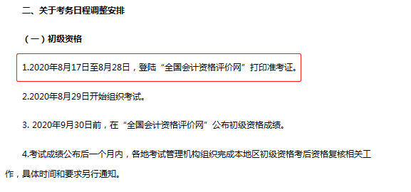 来了！初级会计全额退费新增一省，考生沸腾了！附准考证打印时间