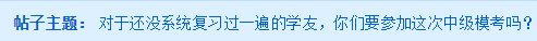 备考一轮都还没完成 还有必要去参加中级会计万人模考大赛吗？