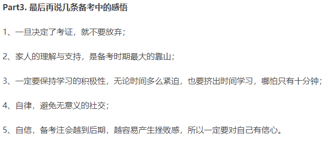 正保会计网校大神Andy的备考感悟