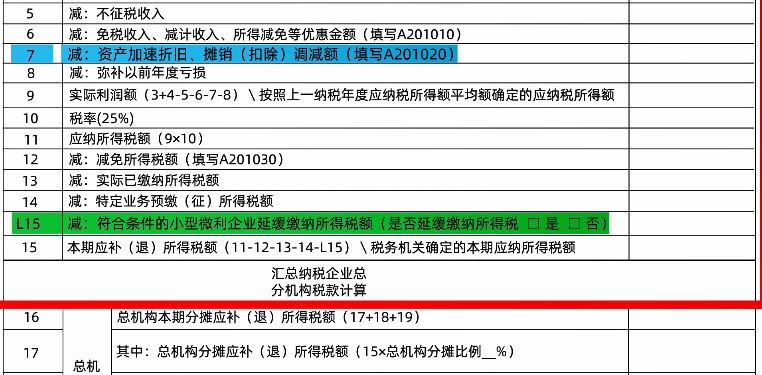 新修订！企业所得税月（季）度预缴纳税申报表（A类）变化及操作指南