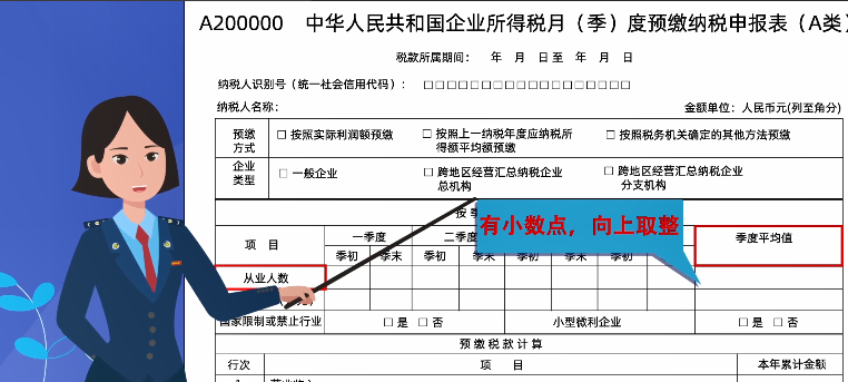 新修订！企业所得税月（季）度预缴纳税申报表（A类）变化及操作指南