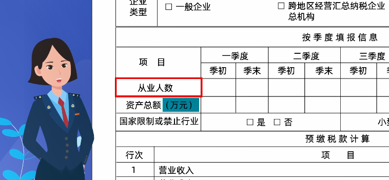 新修订！企业所得税月（季）度预缴纳税申报表（A类）变化及操作指南