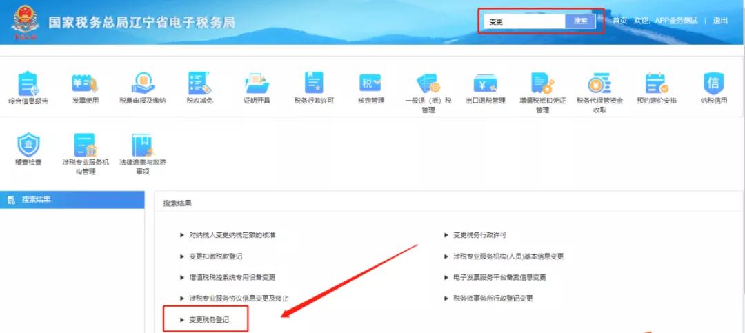 电子税务局网页版----变更办税人员信息