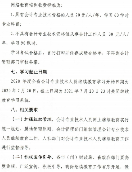 关于甘肃2020年会计人员继续教育工作的通知